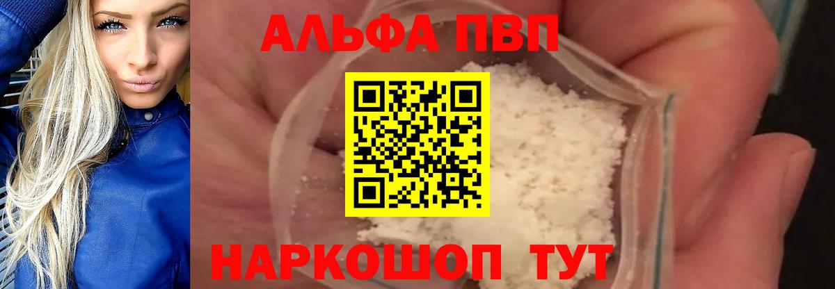 Alpha-PVP VHQ  Вход с VPN  Ковров 