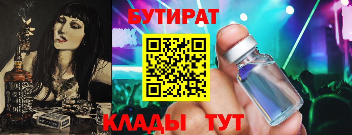 БУТИРАТ оксана Ковров