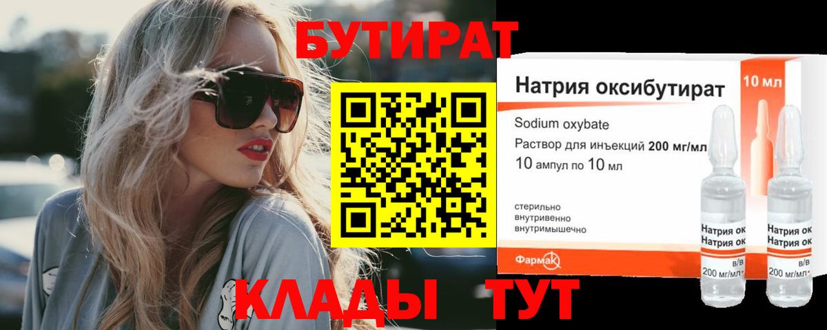 БУТИРАТ BDO Ковров