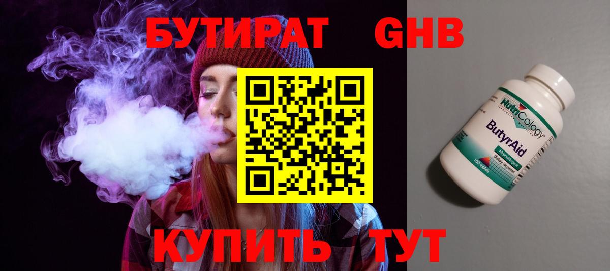 Бутират Butirat  Ковров 