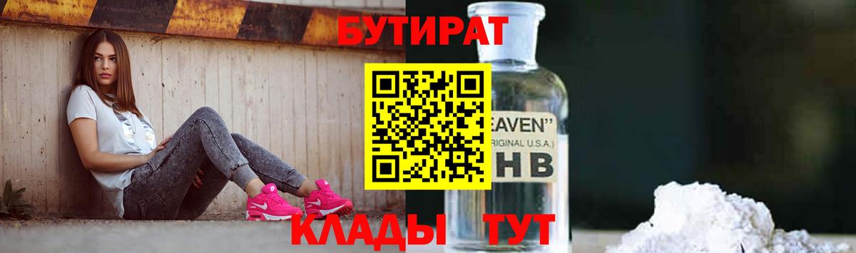 БУТИРАТ GHB  Вход с VPN  Бутират  Ковров 