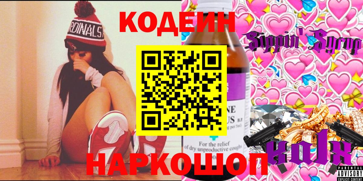 Ковров  Кодеин напиток Lean (лин)  Codein Purple Drank  Вход с VPN 