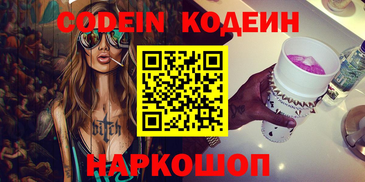 Codein Purple Drank Ковров